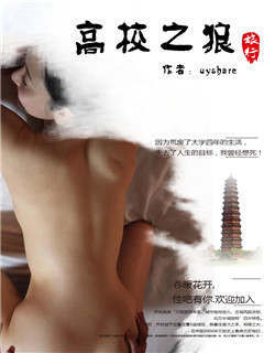 高校之狼