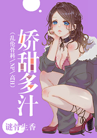 黑蓮花選擇復仇（亂倫、NP、高H）