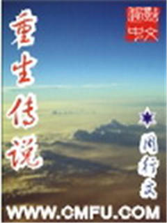 重生傳説